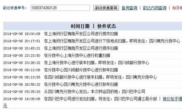 广州如何发韵达快递单号（韵达快递广州市内到达时间）-图3