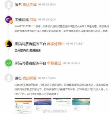 圆通速递官网如何投诉（圆通快递网上投诉）-图2