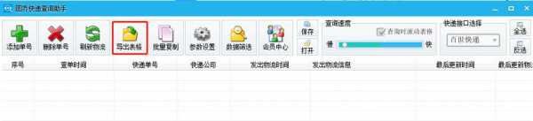 如何批量查物流信息吗（怎么批量查询物流信息）-图3