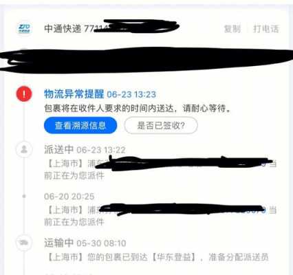 中通如何知道QQ号的（中通快递怎么看寄件人）-图2