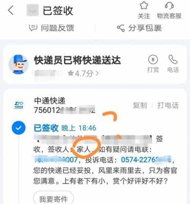 中通如何知道QQ号的（中通快递怎么看寄件人）-图1