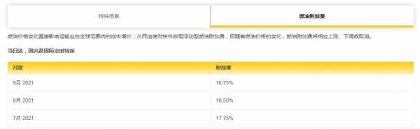 DHL官网如何看燃油附加费（dhl燃油附加费查询）-图1