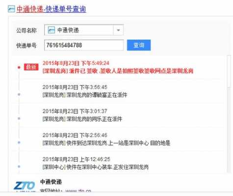 如何查询中通快递情况（怎么查询中通快递物流）-图2