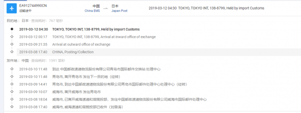 如何查询日本到中国ems快递查询系统（从日本ems到中国）-图3