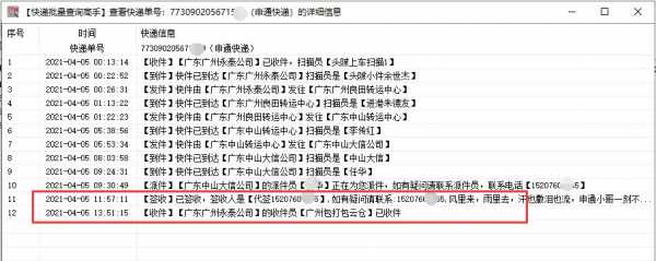 半年前快递单如何查询（如何查询半年前的快递信息）-图3