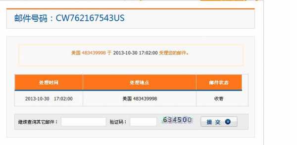 如何查询美国发的快递（怎么查询美国寄过来的快递）-图3