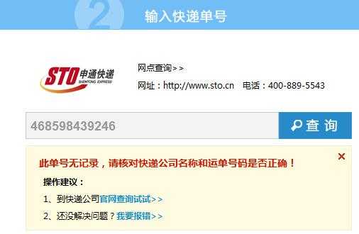申通快递单号如何查询电话（申通快递查号码查物流）-图2