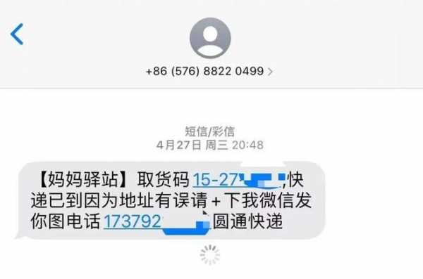 快递达发的短信如何查询（快递短信信息）-图2