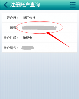 如何查卡号的对应账号（然后查看卡号）-图2