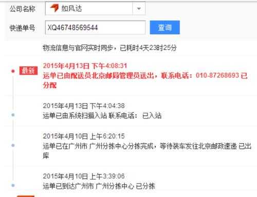 如风达如何查询单号查询（如风达快递最新消息）-图3