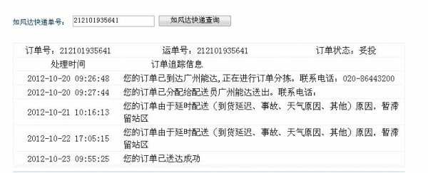 如风达如何查询单号查询（如风达快递最新消息）-图2