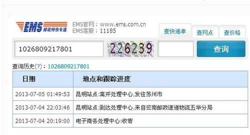 如何查ems到哪里了（如何查ems到哪里了呢）-图3