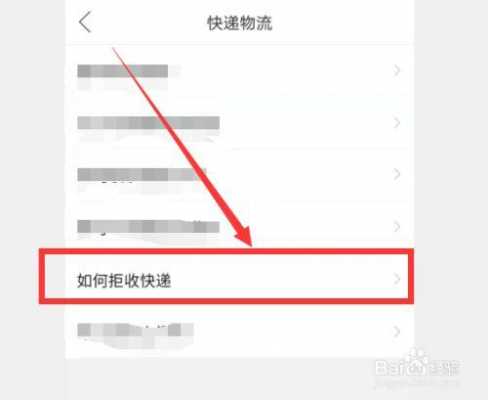 如何查询拒收的货物（怎么看拒收的物流）-图3