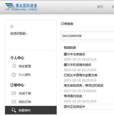 澳洲订单如何查询快递公司（澳洲快递单号查询自动查询系统）-图1