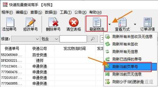 如何查看快递数量（如何查看快递数量统计）-图2