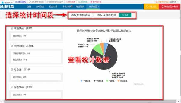 如何查看快递数量（如何查看快递数量统计）-图3