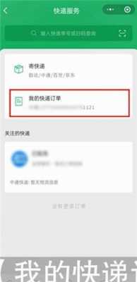 微信如何寄快递单号（微信寄快递单号在哪里看）-图3