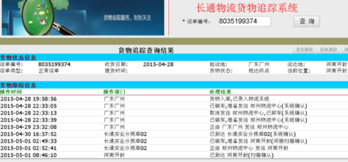 如何查长通速递单号查询（长通物流查询货号查询）-图2