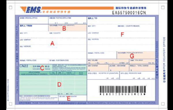 ems详情单如何用（ems详情单怎么贴）-图2