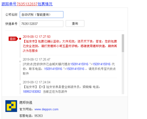 德邦如何寄物流单号（德邦寄件怎么寄）-图3
