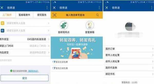 快递员如何用微快递（微快递怎么用）-图1