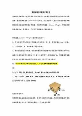 国际运输重量如何计算（国际运输体积重量）-图1