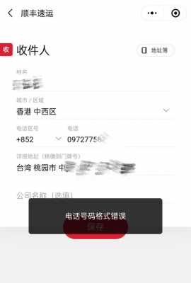 顺丰如何寄手机号码（顺丰发手机）-图1