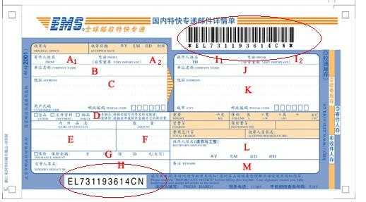 ems面单如何查询资费（邮政面单怎么查询）-图2