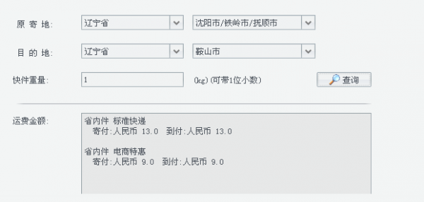 辽宁省查快递如何计价（辽宁省快递收费）-图1