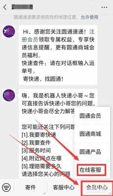 如何告圆通快递（圆通快递怎样投诉）-图1