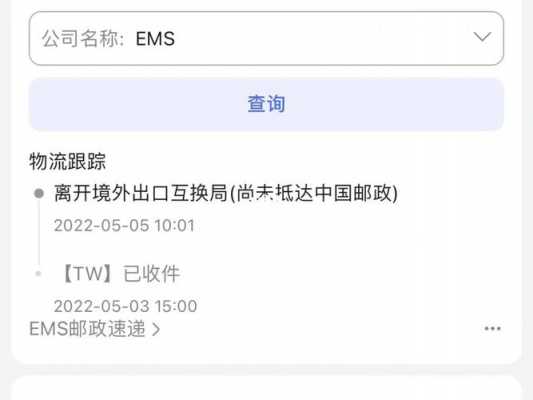 国际ems退回如何查询（国际ems被退回）-图2