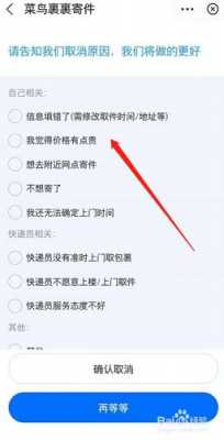 预约上门取件如何取消（预约上门取件取消后会对快递员有影响吗?）-图2