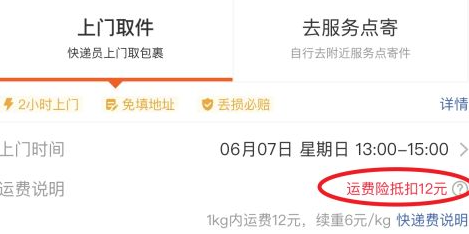 预约上门取件如何取消（预约上门取件取消后会对快递员有影响吗?）-图3