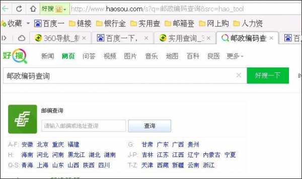 如何搜索邮政编码（如何搜索邮政编码信息）-图1