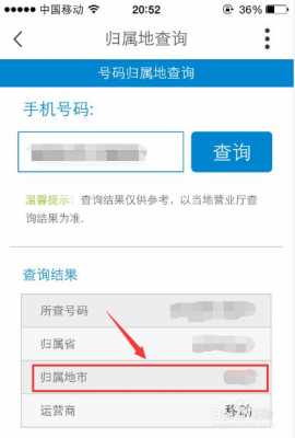 移动手机如何查询归属地（移动手机号怎么查归属地）-图3