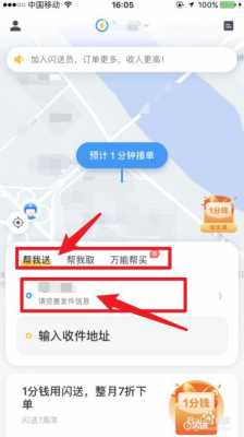 闪送如何填快递单号（闪送快递怎么叫）-图1