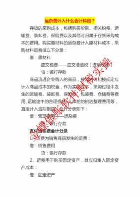 会计外地运费如何分配（外地运杂费计入什么科目）-图1