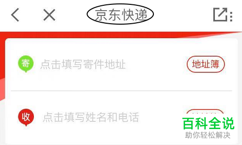如何用京东寄快递单号（京东快递寄快递怎么下单）-图2