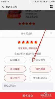 如何查询快递员评价（怎么查快递员评价）-图1