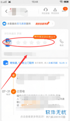 如何查询快递员评价（怎么查快递员评价）-图2