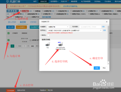 如何导入信息打印订单（如何导入信息打印订单记录）-图2