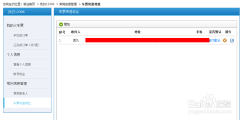 如何查询火车物流单号（火车物流怎么查）-图1