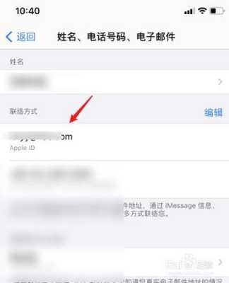 如何根据id查邮箱（苹果id怎么查邮箱地址）-图3