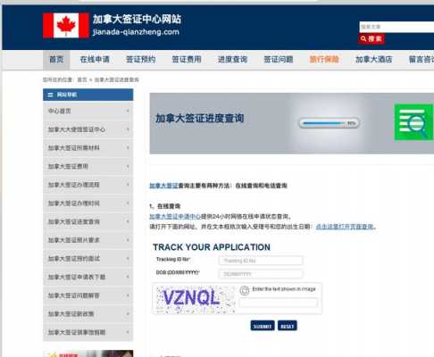 如何查加拿大（如何查加拿大签证有效期）-图1