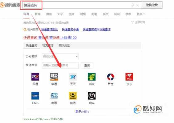 如何网上查询快递（网上查快递怎么查询）-图1