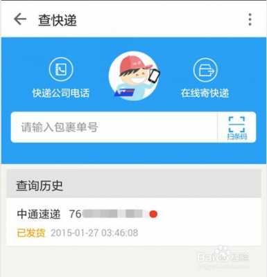 如何网上查询快递（网上查快递怎么查询）-图3