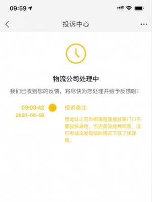 如何查询快递投诉是否成功（怎么看快递投诉结果）-图2