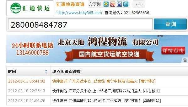 如何查汇通的物流信息查询（汇通怎么查单号码查询）-图3