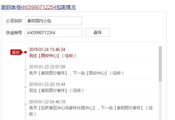 西安物流如何查询系统（西安物流如何查询系统物流信息）-图3
