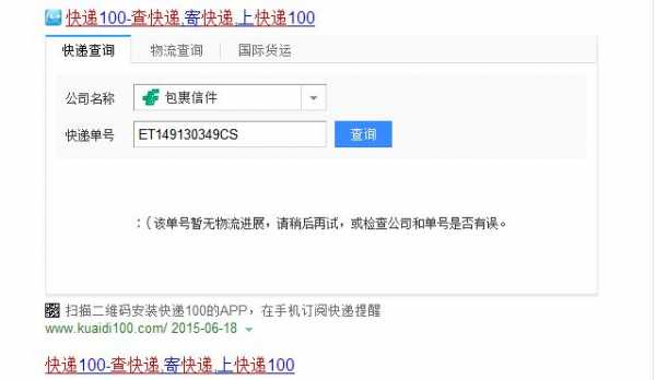 如何查询自己ems有没有快递公司（怎么查询ems有没有自己的快递）-图2